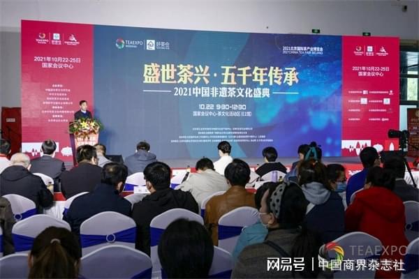 2021中国非遗茶文化盛典在京举办
