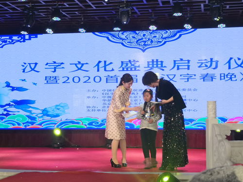 汉字文化启动仪式暨2020首届 汉字春晚 在北京成功举办